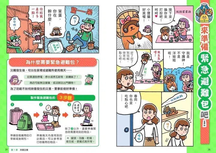 看漫畫輕鬆學：防災知識-非故事: 常識通識 General Knowledge-買書書 BuyBookBook