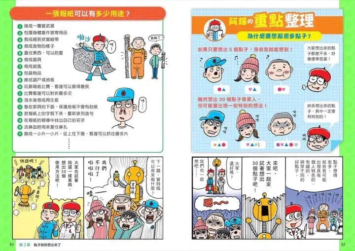 看漫畫輕鬆學：孩子的第一套生活常規套裝 (6/4冊合售)-非故事: 學習技巧 Learning Skill-買書書 BuyBookBook