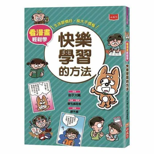 看漫畫輕鬆學：快樂學習的方法-非故事: 生涯規劃 Life Planning-買書書 BuyBookBook