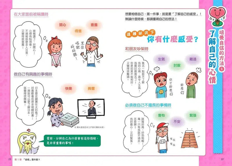 看漫畫輕鬆學：培養自信有方法-非故事: 生涯規劃 Life Planning-買書書 BuyBookBook