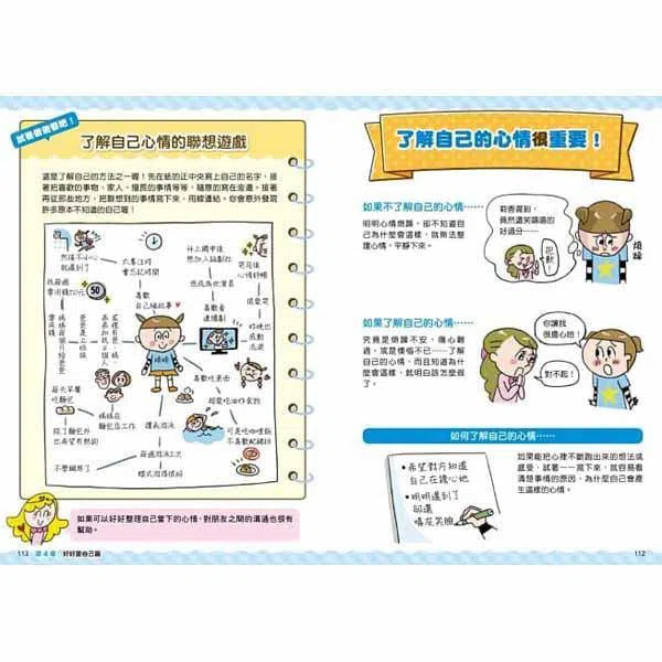 看漫畫輕鬆學：朋友相處-非故事: 生涯規劃 Life Planning-買書書 BuyBookBook