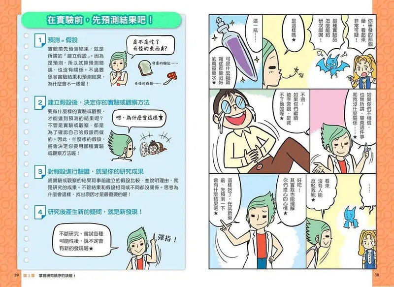 看漫畫輕鬆學：研究發表超簡單-非故事: 學習技巧 Learning Skill-買書書 BuyBookBook