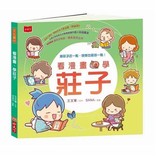 看漫畫，學莊子 (十本好讀)-非故事: 常識通識 General Knowledge-買書書 BuyBookBook