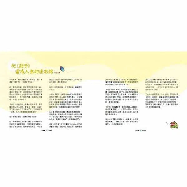 看漫畫，學莊子 (十本好讀)-非故事: 常識通識 General Knowledge-買書書 BuyBookBook