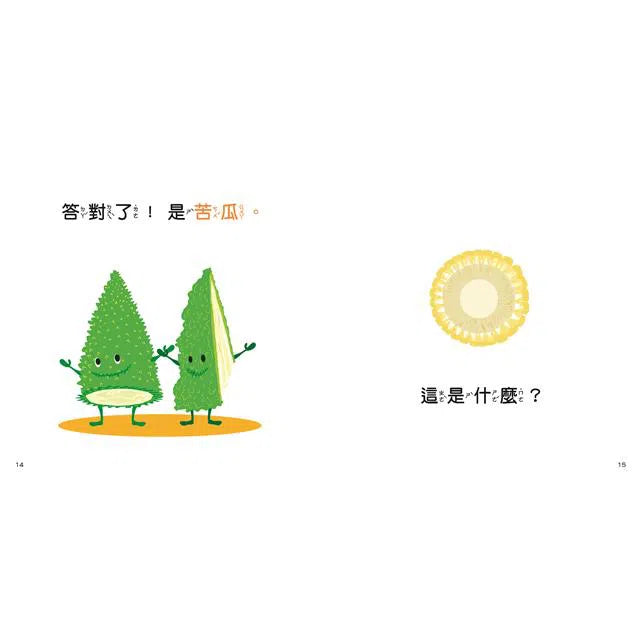 看，蔬菜是這樣的！（二版）-非故事: 學前基礎 Preschool Basics-買書書 BuyBookBook