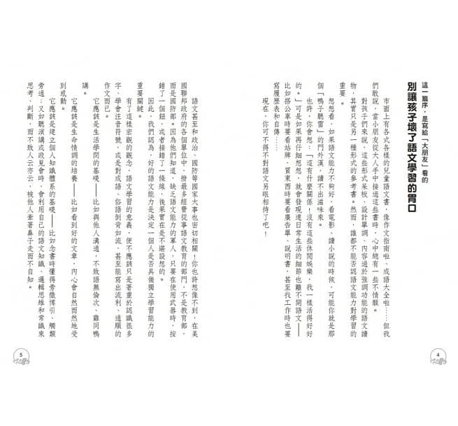 看西遊，學成語 (李光福)-非故事: 語文學習 Language Learning-買書書 BuyBookBook