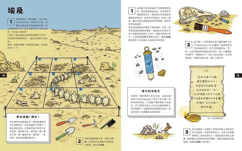 考古學家出任務：限時挑戰七大謎題!-非故事: 歷史戰爭 History & War-買書書 BuyBookBook