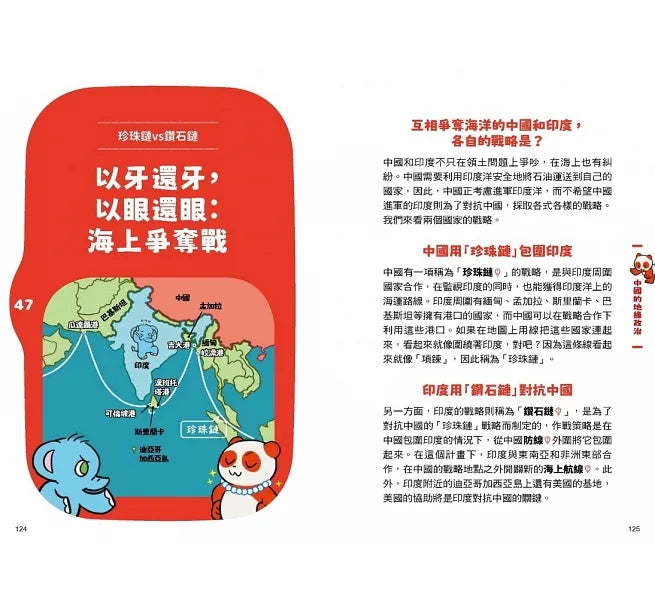 可愛動物聯合國【地緣政治超萌圖解】：我的第一本世界大局繪讀本-非故事: 歷史戰爭 History & War-買書書 BuyBookBook