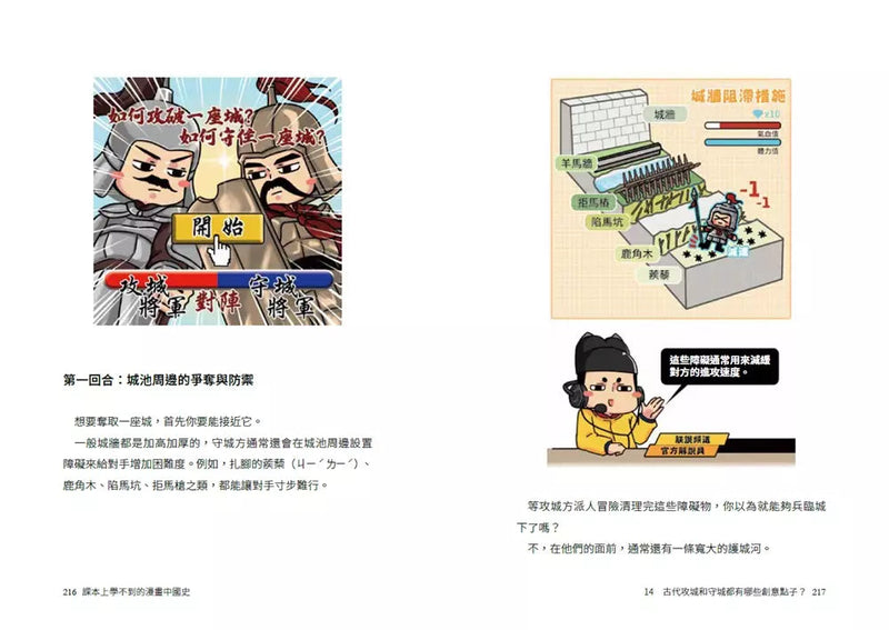 課本上學不到的漫畫中國史 2-非故事: 歷史戰爭 History & War-買書書 BuyBookBook