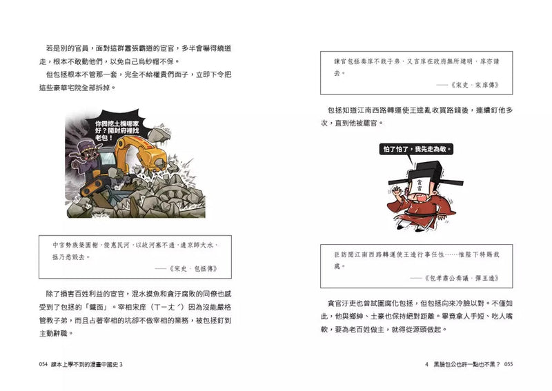 課本上學不到的漫畫中國史3-非故事: 歷史戰爭 History & War-買書書 BuyBookBook