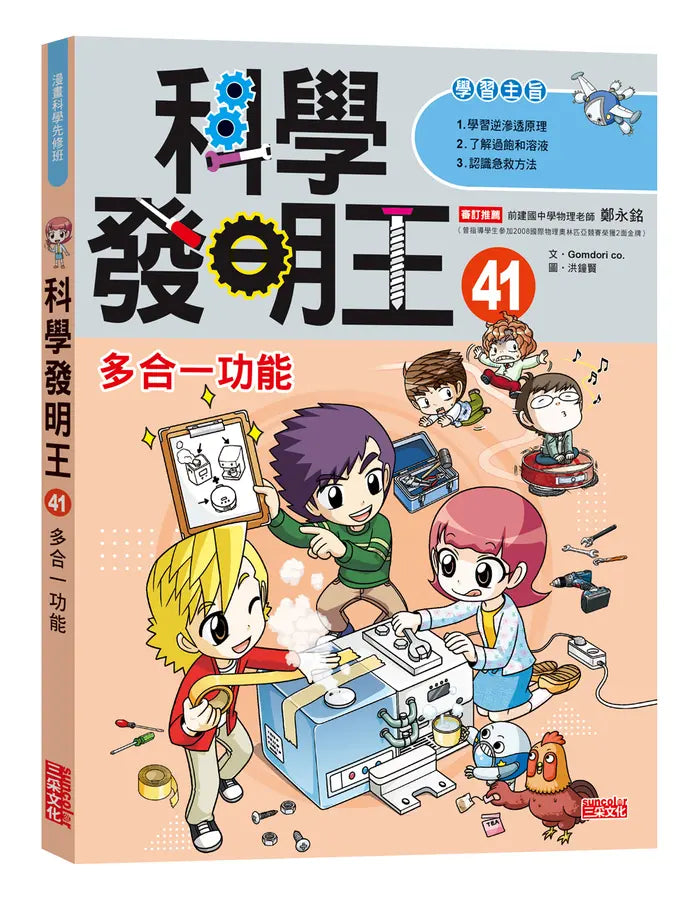 科學發明王41：多合一功能 (Gomdori co.)-Graphic novels/ Comic books/ Manga/ Cartoons-買書書 BuyBookBook
