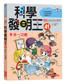 科學發明王41：多合一功能 (Gomdori co.)-Graphic novels/ Comic books/ Manga/ Cartoons-買書書 BuyBookBook