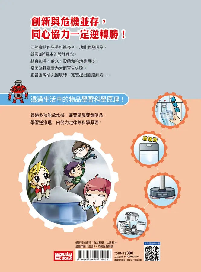 科學發明王41：多合一功能 (Gomdori co.)-Graphic novels/ Comic books/ Manga/ Cartoons-買書書 BuyBookBook