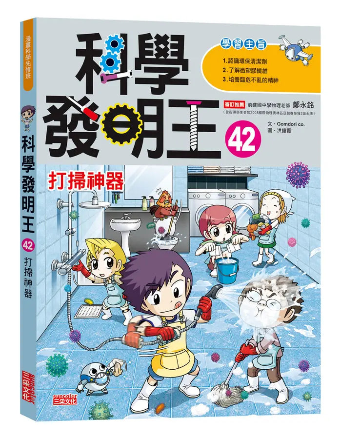 科學發明王42：打掃神器 (Gomdori co.)-Graphic novels/ Comic books/ Manga/ Cartoons-買書書 BuyBookBook