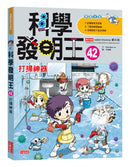 科學發明王42：打掃神器 (Gomdori co.)-Graphic novels/ Comic books/ Manga/ Cartoons-買書書 BuyBookBook