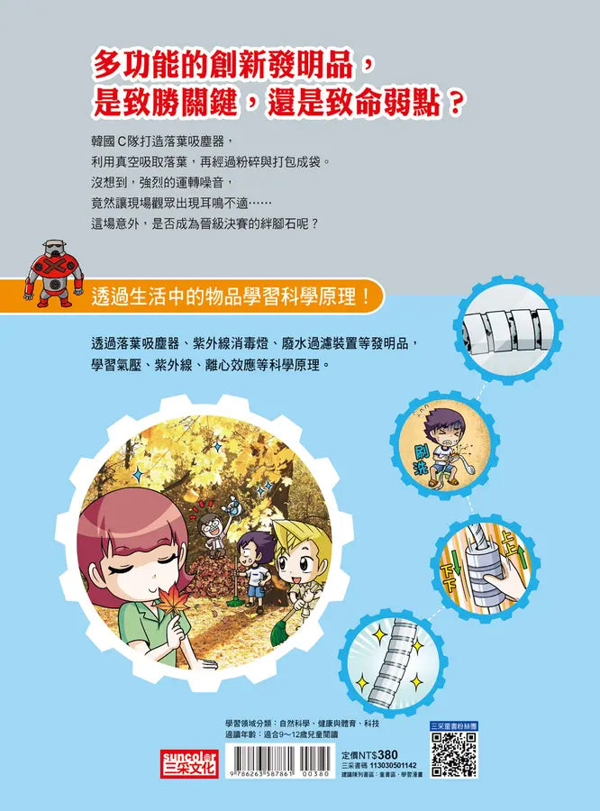 科學發明王42：打掃神器 (Gomdori co.)-Graphic novels/ Comic books/ Manga/ Cartoons-買書書 BuyBookBook