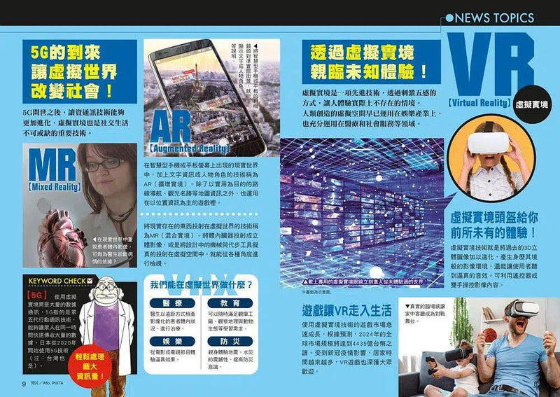 科學柯南新聞直播室