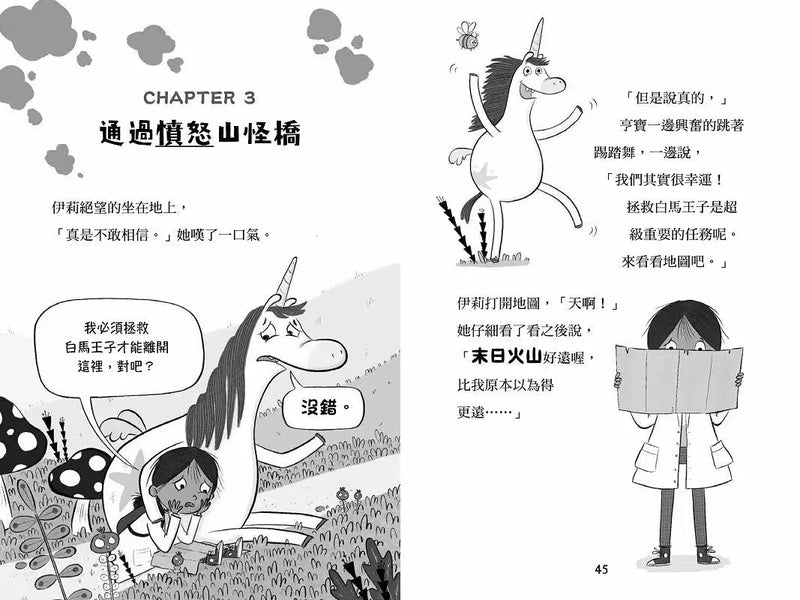 科學酷女孩伊莉【救救童話1】：不神奇獨角獸，和神奇的科學實驗 (Zanna Davidson)-故事: 橋樑章節 Early Readers-買書書 BuyBookBook