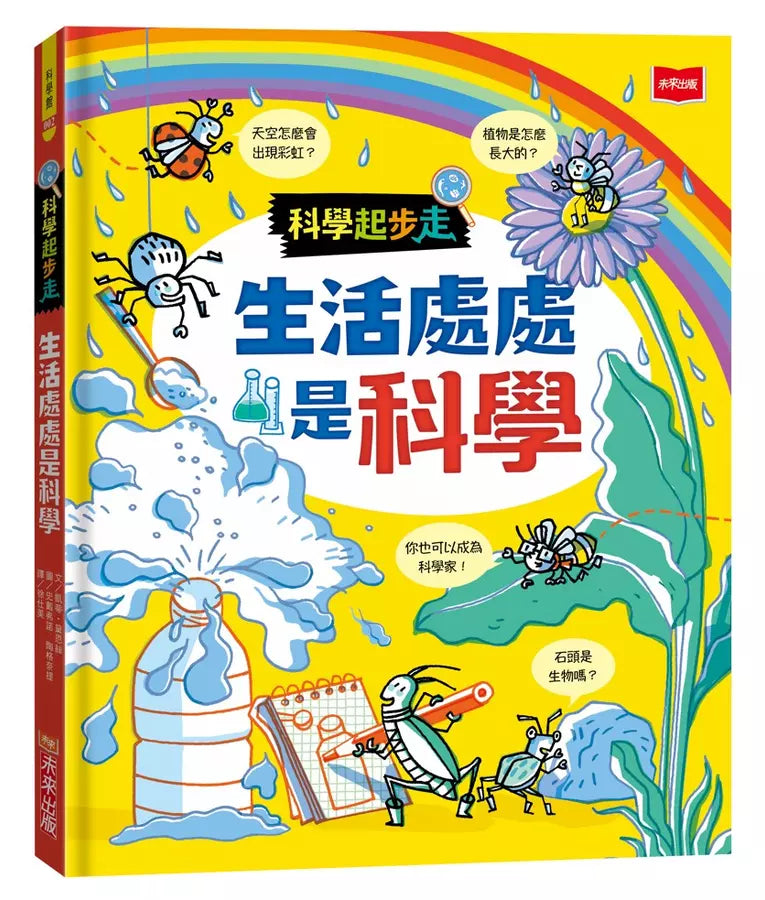 科學起步走：生活處處是科學-非故事: 科學科技 Science & Technology-買書書 BuyBookBook