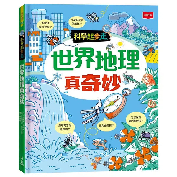 科學起步走：世界地理真奇妙-非故事: 科學科技 Science & Technology-買書書 BuyBookBook