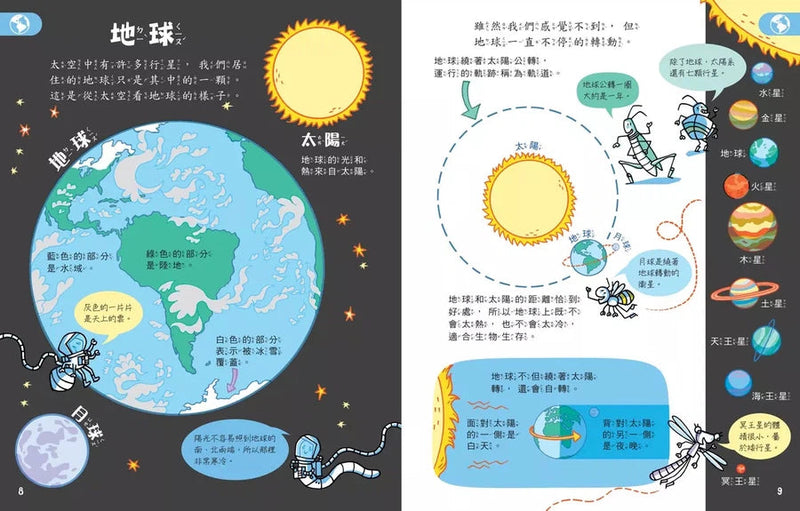 科學起步走：世界地理真奇妙-非故事: 科學科技 Science & Technology-買書書 BuyBookBook