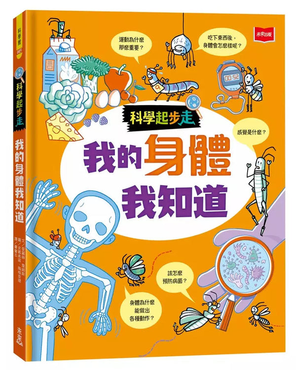 科學起步走：我的身體我知道-非故事: 科學科技 Science & Technology-買書書 BuyBookBook