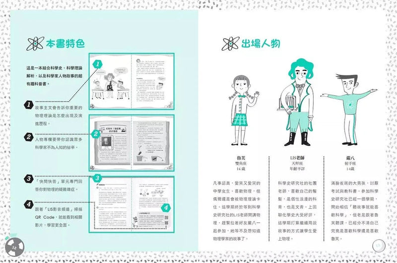 科學史上最有梗的20堂物理課（共2冊）：40部LIS影片讓你秒懂物理-非故事: 科學科技 Science & Technology-買書書 BuyBookBook