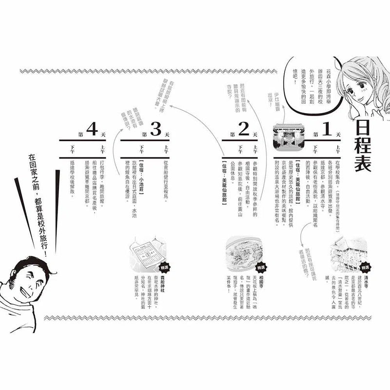 科學偵探謎野真實02 - 科學偵探vs.受詛咒的校外旅行-故事: 偵探懸疑 Detective & Mystery-買書書 BuyBookBook