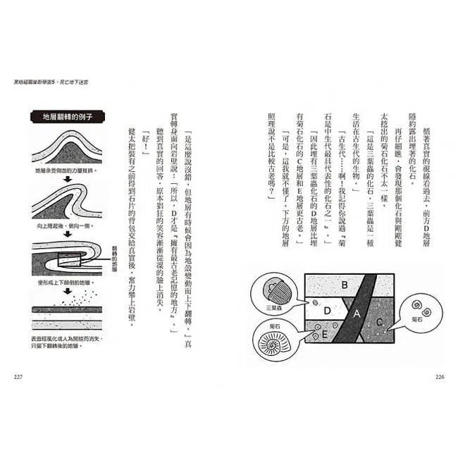 科學偵探謎野真實04 - 科學偵探vs. 黑暗福爾摩斯學園-故事: 偵探懸疑 Detective & Mystery-買書書 BuyBookBook