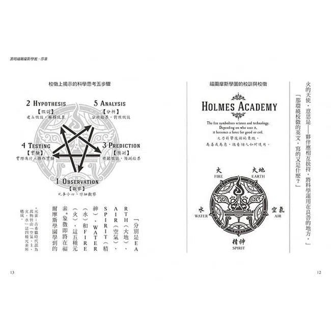 科學偵探謎野真實04 - 科學偵探vs. 黑暗福爾摩斯學園-故事: 偵探懸疑 Detective & Mystery-買書書 BuyBookBook