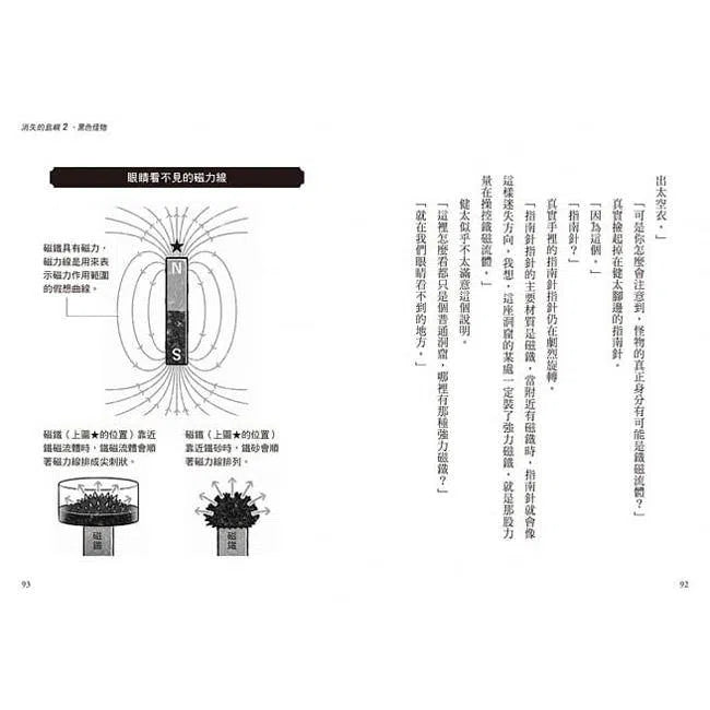 科學偵探謎野真實05 - 科學偵探vs.消失的島嶼-故事: 偵探懸疑 Detective & Mystery-買書書 BuyBookBook