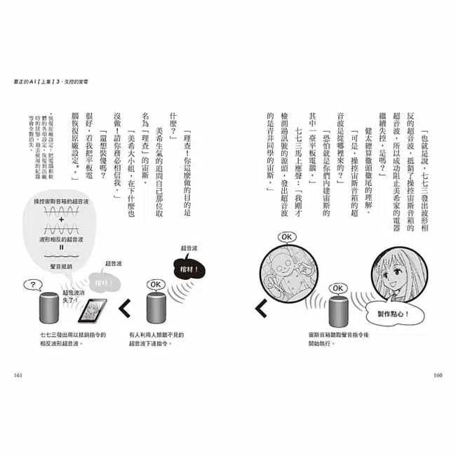 科學偵探謎野真實08 - 科學偵探vs.暴走的AI (上集)-故事: 偵探懸疑 Detective & Mystery-買書書 BuyBookBook