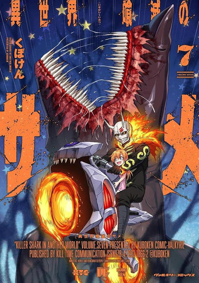 Killer Shark in Another World Vol. 7-Manga and East Asian style / tradition comic books-買書書 BuyBookBook