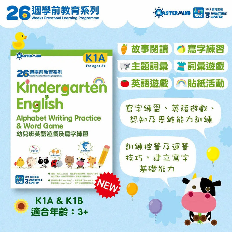 Kindergarten English 幼兒班英語遊戲及寫字練習 - 26週學前教育系列-補充練習: 英文科 English-買書書 BuyBookBook