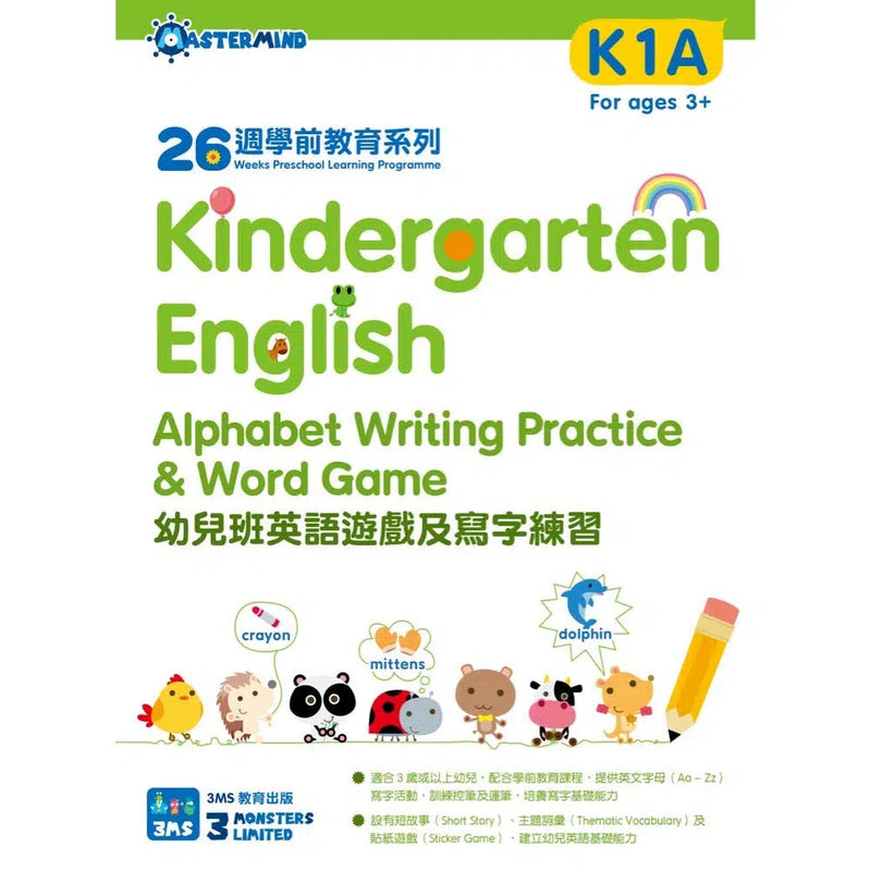 Kindergarten English 幼兒班英語遊戲及寫字練習 - 26週學前教育系列-補充練習: 英文科 English-買書書 BuyBookBook