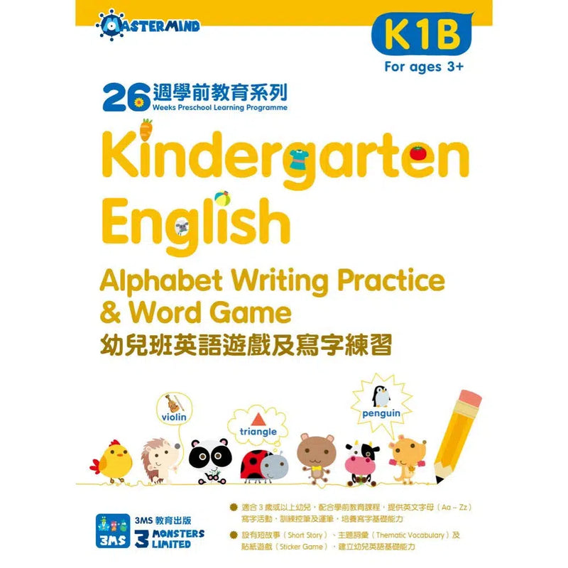 Kindergarten English 幼兒班英語遊戲及寫字練習 - 26週學前教育系列-補充練習: 英文科 English-買書書 BuyBookBook