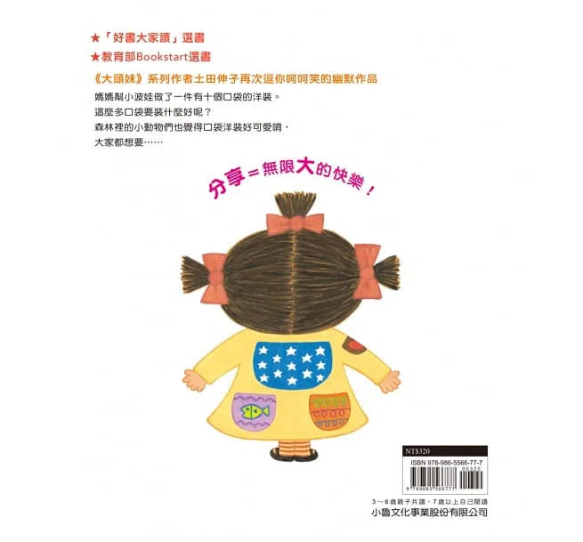 口袋洋裝-非故事: 學前基礎 Preschool Basics-買書書 BuyBookBook