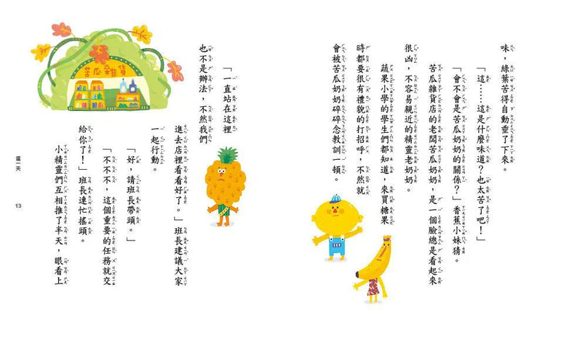 苦瓜奶奶SOS (蕭逸清)-故事: 橋樑章節 Early Readers-買書書 BuyBookBook