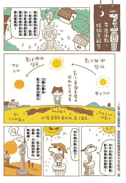 快閃貓生活謎語童話 1：神祕山有鬼？-故事: 橋樑章節 Early Readers-買書書 BuyBookBook