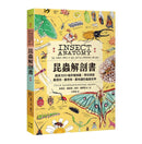 昆蟲解剖書：超過500幅手繪插圖，帶你探索最漂亮、最奇怪、最有趣的蟲蟲世界【限量贈送：作者手繪昆蟲透卡】 平裝書 Paperback