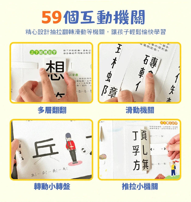 動手玩文字機關書-非故事: 學前基礎 Preschool Basics-買書書 BuyBookBook