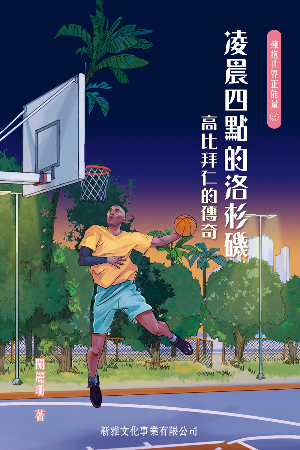 Book Cover 9789620875199