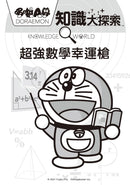 哆啦A夢知識大探索（11-15集）(藤子·F·不二雄)-非故事: 科學科技 Science & Technology-買書書 BuyBookBook