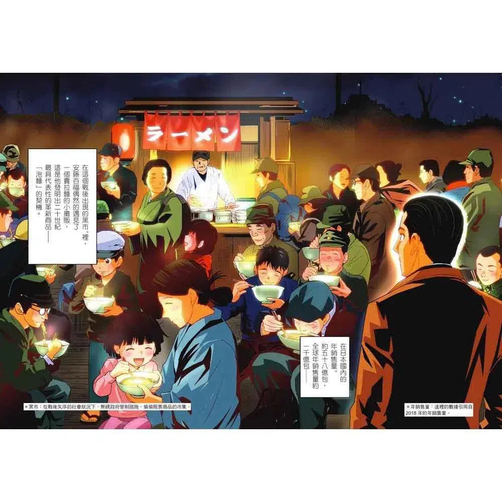 大人物養成漫畫#02 泡麵發明家 - 安藤百福-非故事: 人物傳記 Biography-買書書 BuyBookBook