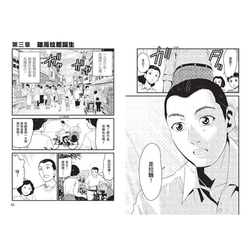 大人物養成漫畫#02 泡麵發明家 - 安藤百福-非故事: 人物傳記 Biography-買書書 BuyBookBook