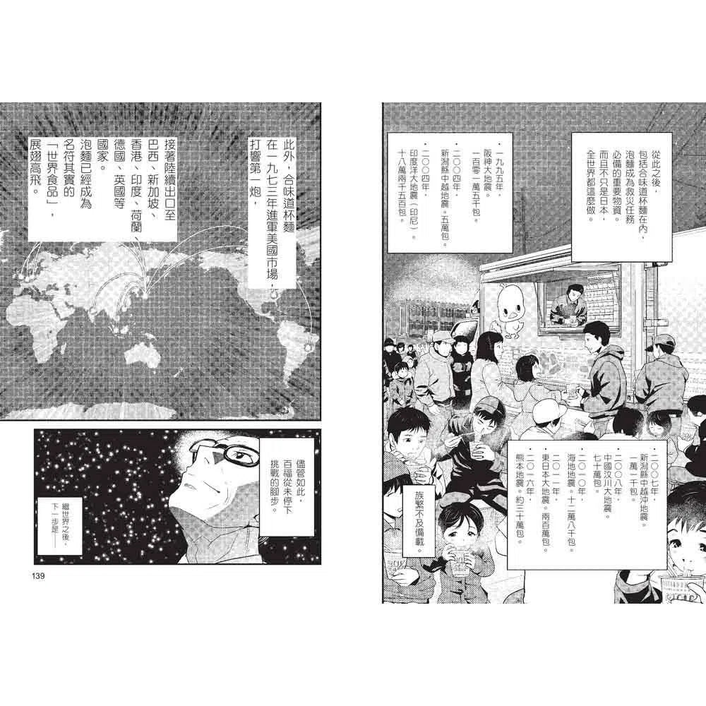 大人物養成漫畫#02 泡麵發明家 - 安藤百福-非故事: 人物傳記 Biography-買書書 BuyBookBook