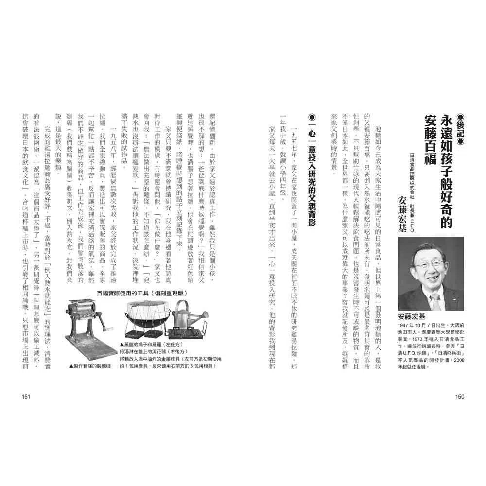 大人物養成漫畫#02 泡麵發明家 - 安藤百福-非故事: 人物傳記 Biography-買書書 BuyBookBook