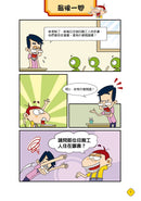 校園爆笑王阿U漫畫 (3) 野生捕獲-故事: 劇情故事 General-買書書 BuyBookBook