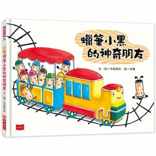 蠟筆小黑的神奇朋友-故事: 兒童繪本 Picture Books-買書書 BuyBookBook