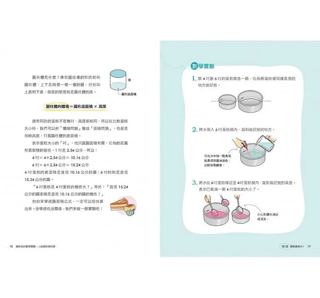 賴爸爸的數學實驗 - 15堂趣味幾何課-非故事: 電腦數學 Computer & Maths-買書書 BuyBookBook